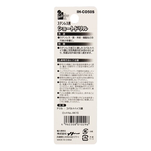 ショートドリルステン