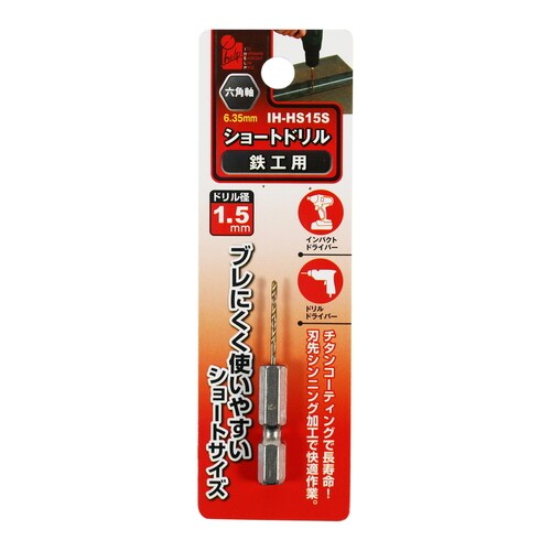 ショートドリル鉄工用