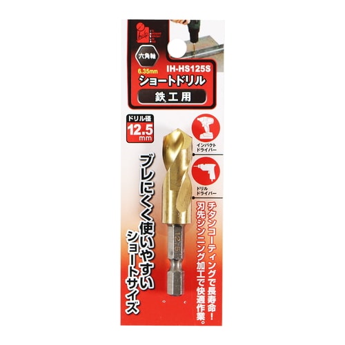ショートドリル鉄工用