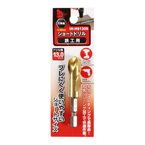 ショートドリル鉄工用