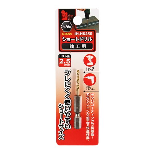 ショートドリル鉄工用