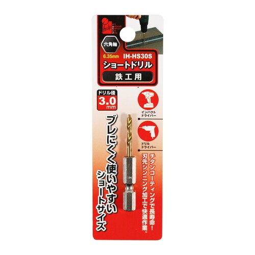 ショートドリル鉄工用