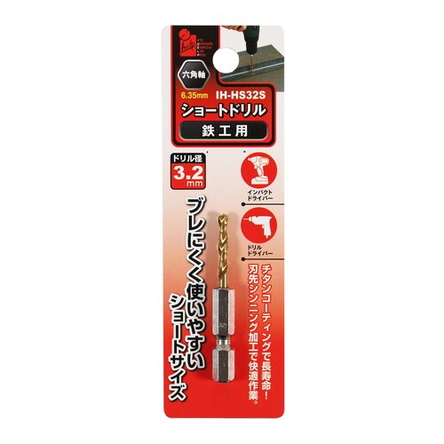 ショートドリル鉄工用