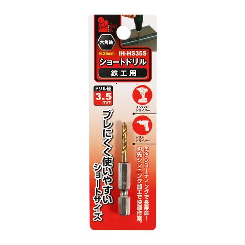 ショートドリル鉄工用