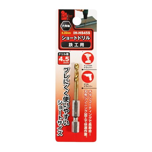 ショートドリル鉄工用