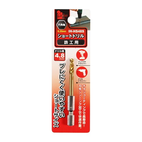 ショートドリル鉄工用
