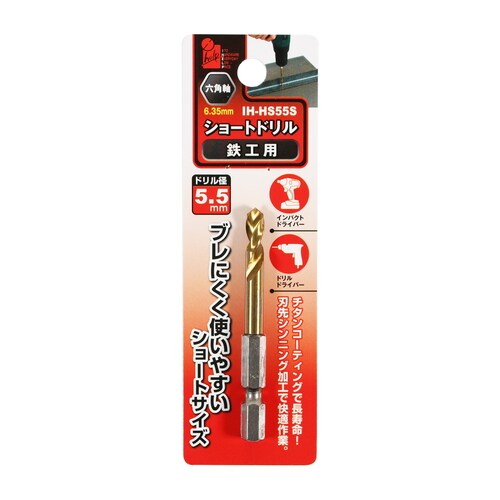 ショートドリル鉄工用