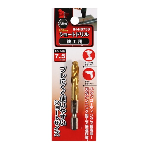 ショートドリル鉄工用