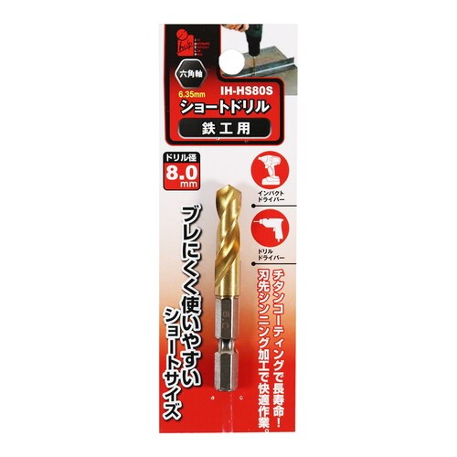 ショートドリル鉄工用