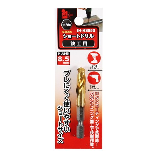 ショートドリル鉄工用