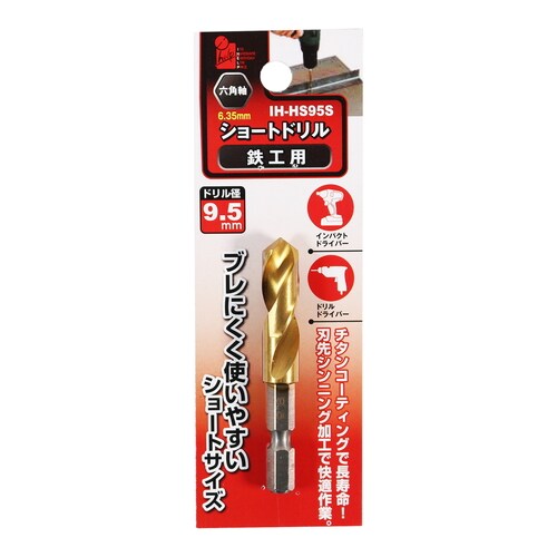 ショートドリル鉄工用
