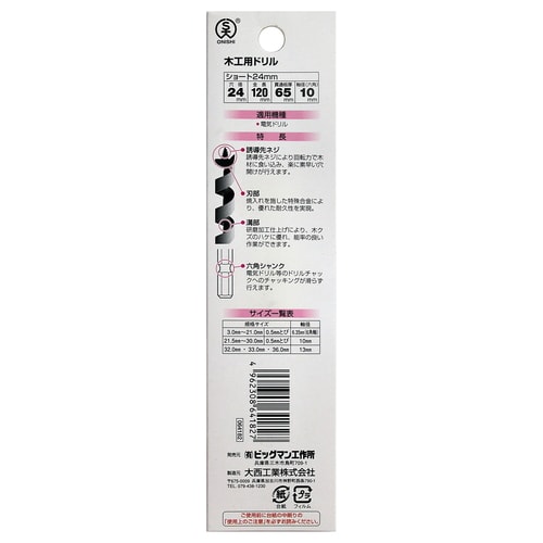 ショートビット 24.0ミリ