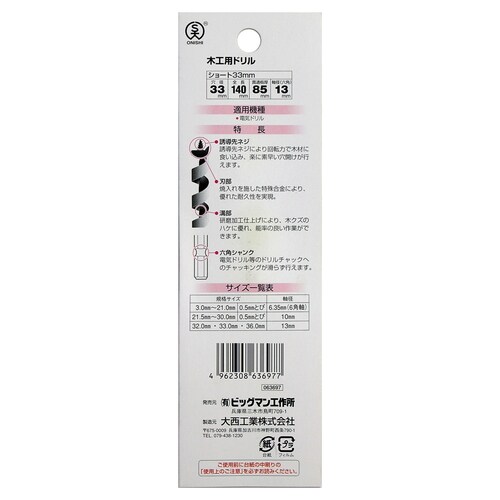 ショートビット 33.0ミリ