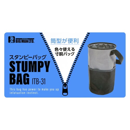 スタンピーバッグ ITB−31