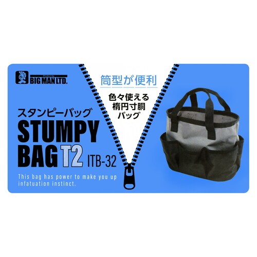 スタンピーバッグ