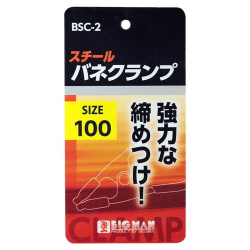 スチールバネクランプ