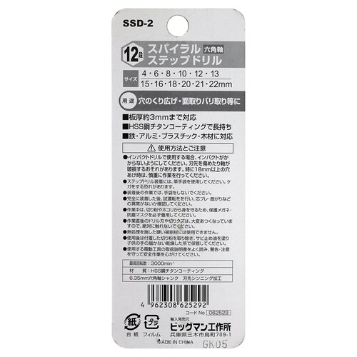 ステップドリル12段 SSD−2