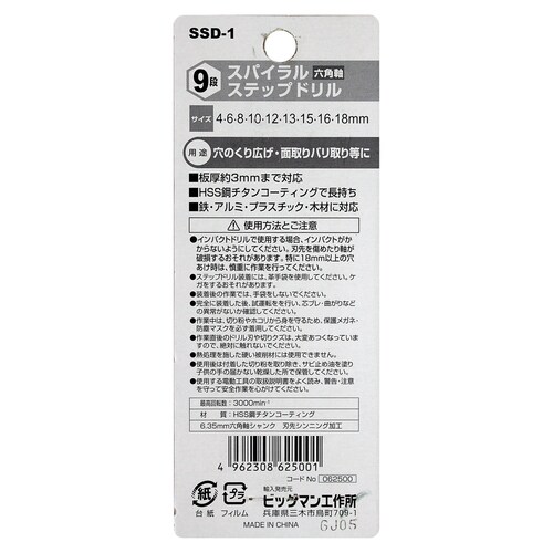 ステップドリル9段 SSD−1