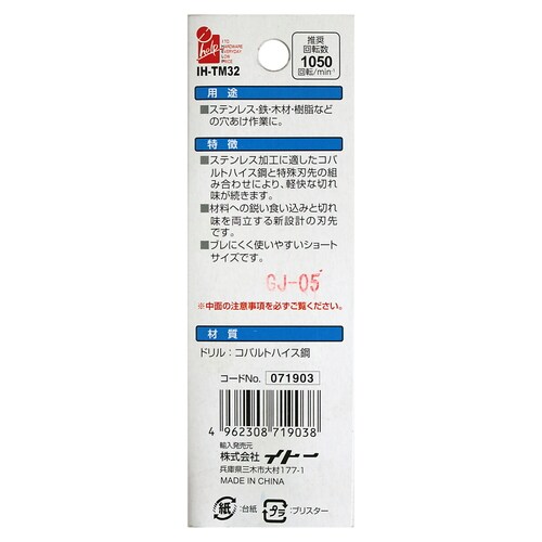 ステンショートドリル