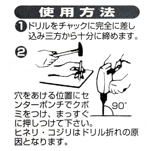 ステンレス用ドリル
