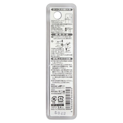 ステンレス用ドリル