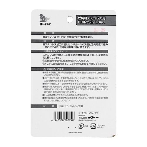 ステン用ドリルセット