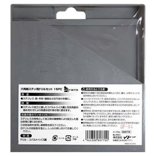 ステン用ドリルセット