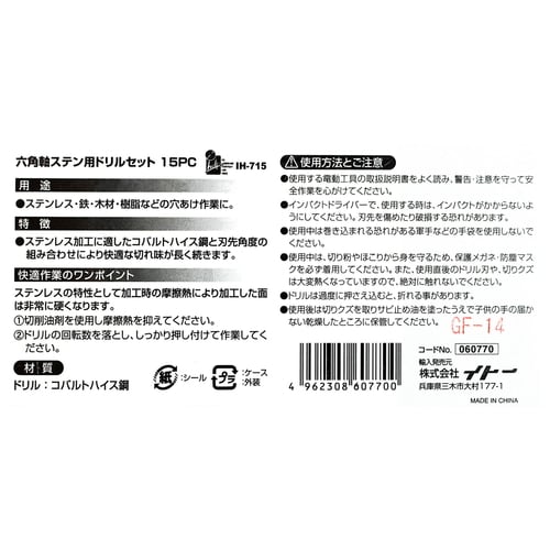 ステン用ドリルセット