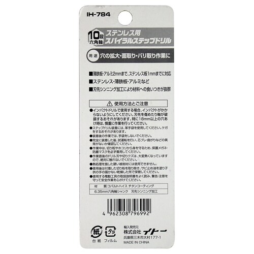 スパイラルステップドリル