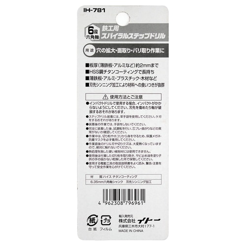 スパイラルステップドリル