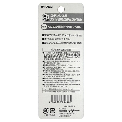 スパイラルステップドリル