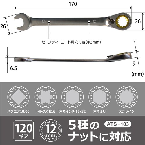 スプラインギアレンチ
