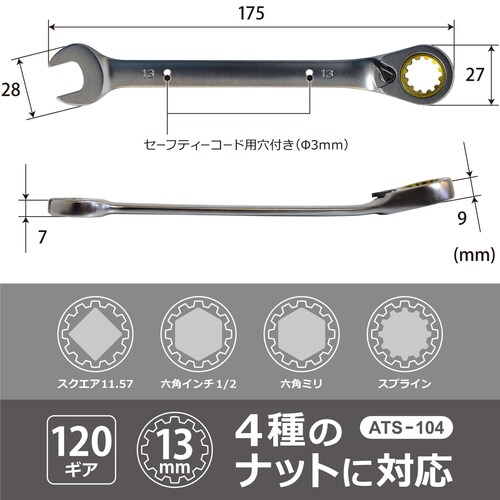 スプラインギアレンチ