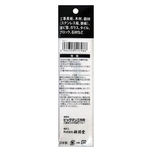 ソフトチョーク