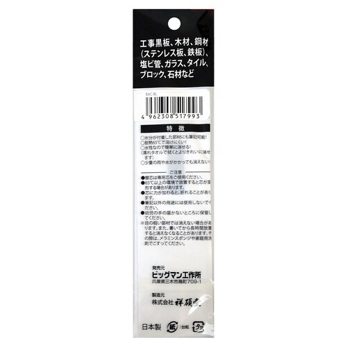 ソフトチョーク