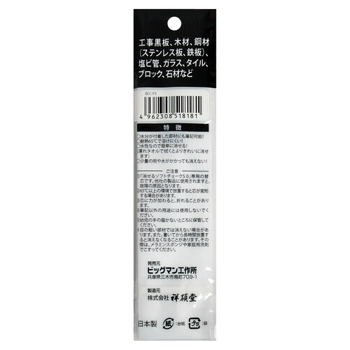 ソフトチョーク