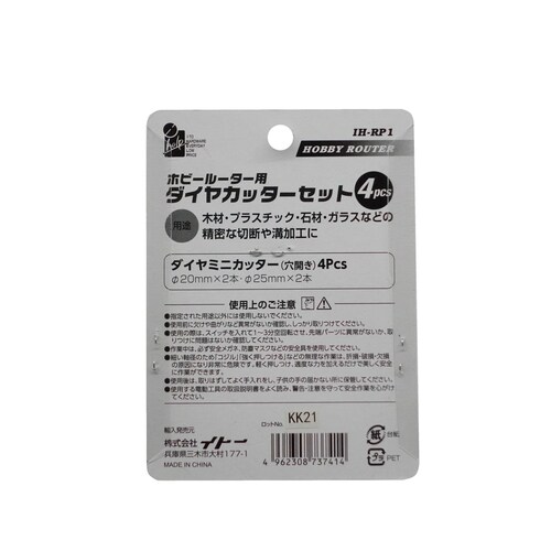 ダイヤカッターセット