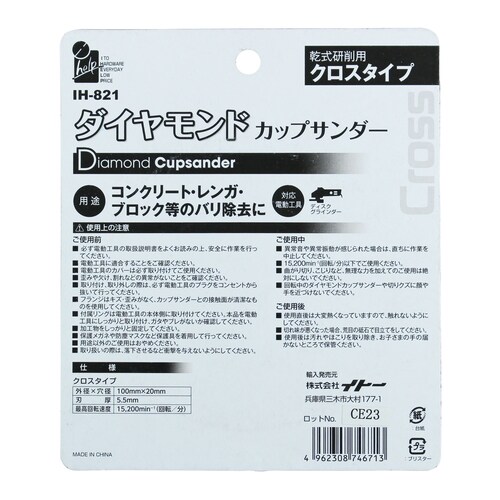 ダイヤカップサンダー