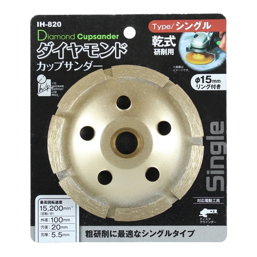 ダイヤカップサンダー