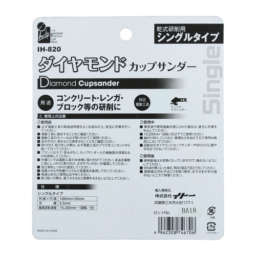 ダイヤカップサンダー