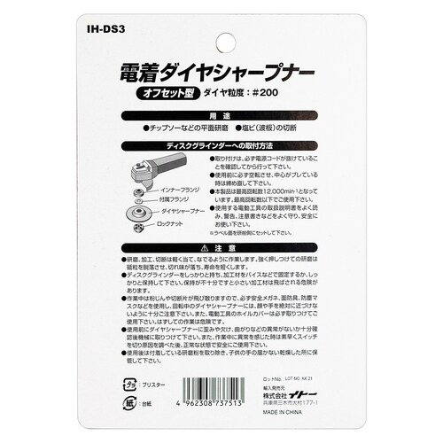 ダイヤシャープナー