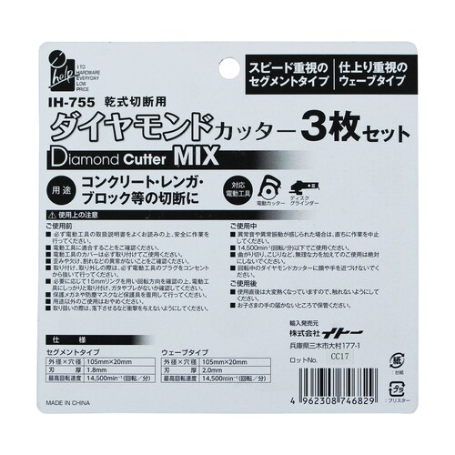 ダイヤモンドカッター