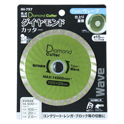 ダイヤモンドカッター