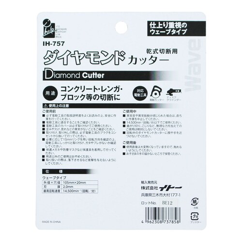 ダイヤモンドカッター