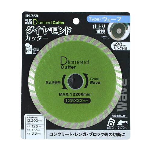 ダイヤモンドカッター