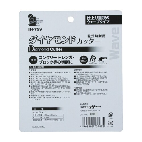 ダイヤモンドカッター