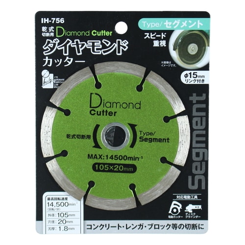 ダイヤモンドカッター