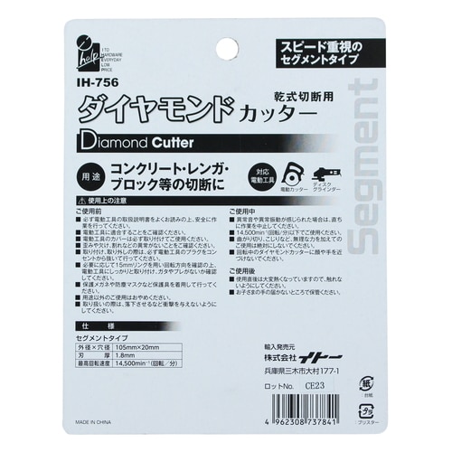 ダイヤモンドカッター