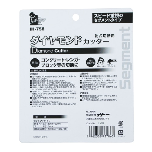 ダイヤモンドカッター