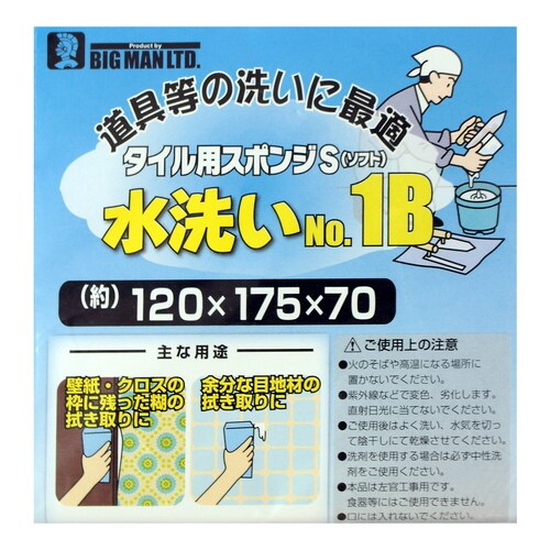 タイル用スポンジ